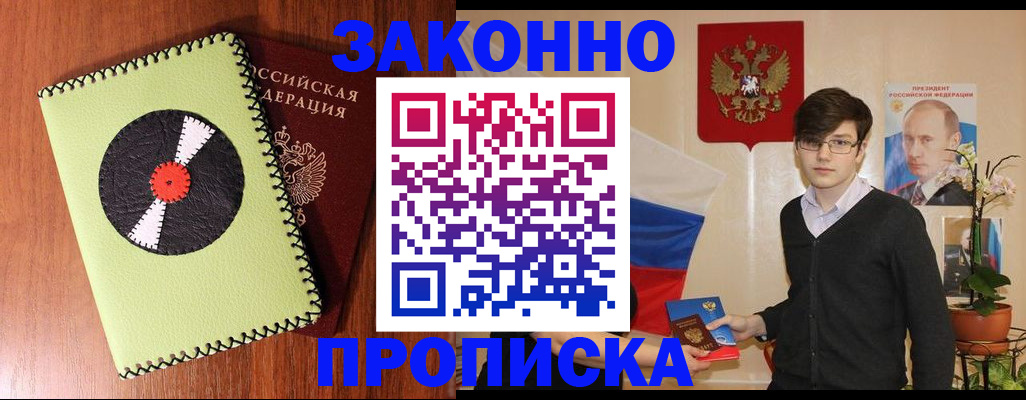 прописка для кредита в Минусинске