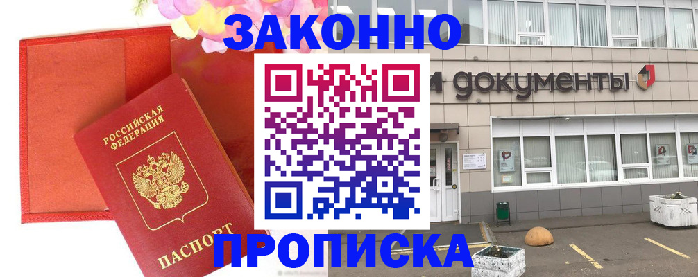прописка для кредита в Минусинске