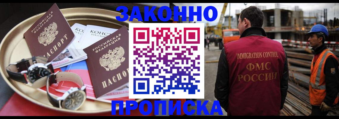 временная регистрация для школы в Минусинске
