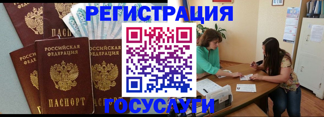 регистрация в Минусинске