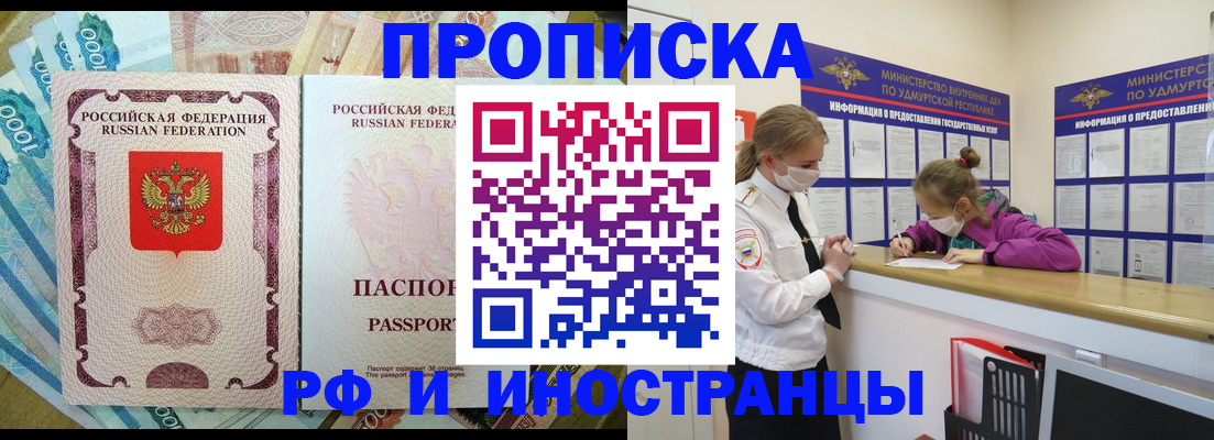 прописка регистрация в Минусинске